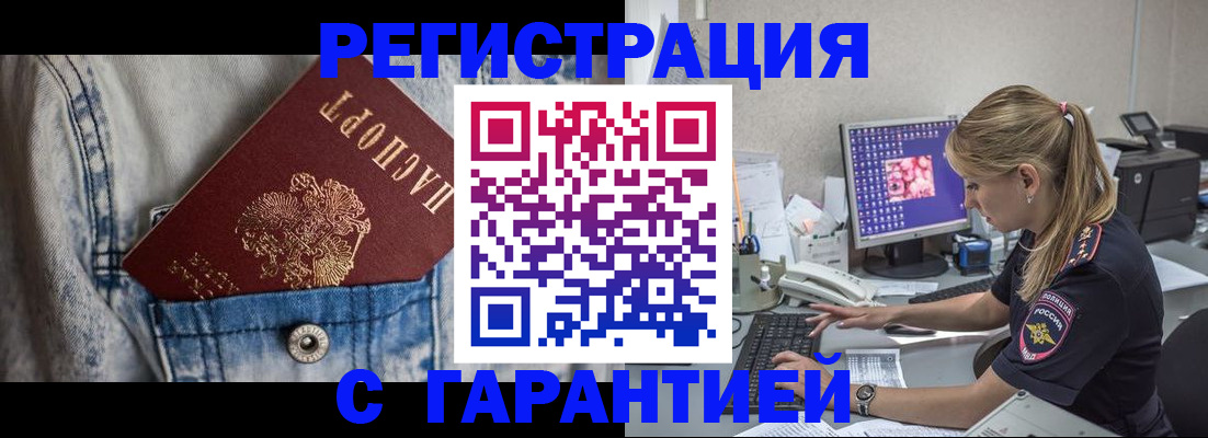 временная регистрация поиск в Орле