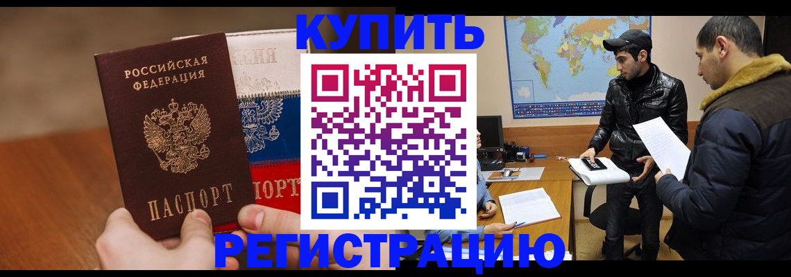 прописка 2025 в Орле