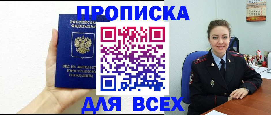 временная регистрация гарантия в Орле