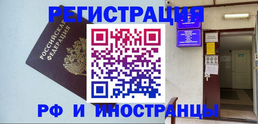 временная регистрация в Орле